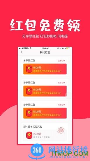 省哇 v2.8.5 安卓版 3