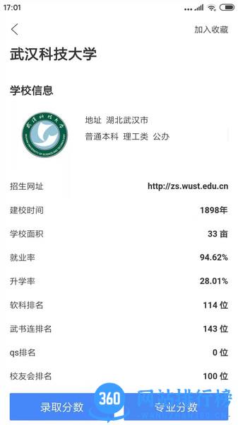 简单高考志愿 v3.5.0 安卓版 1