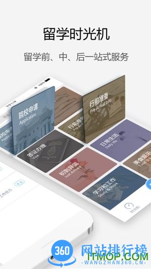 漂洋过海留学 v4.2.3 安卓版 1