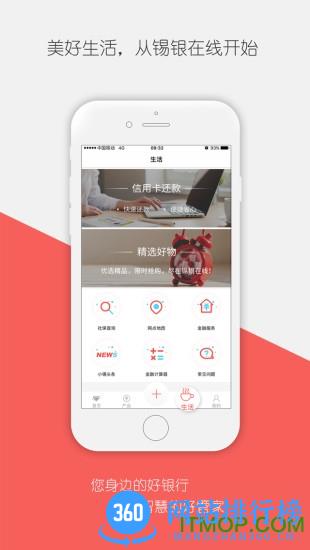锡银在线 v1.6.3 安卓版 1