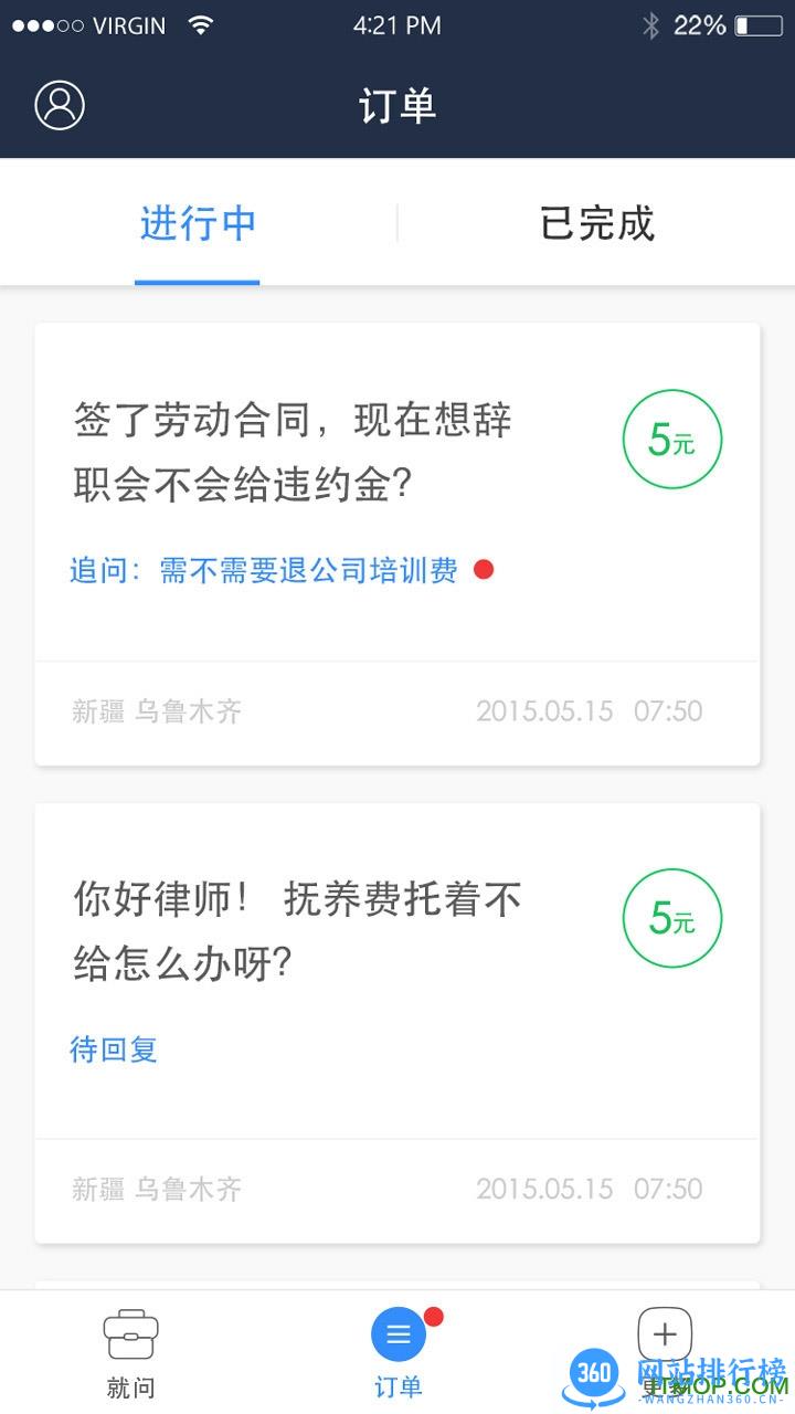 就问律师版 v3.4.25 安卓版 1