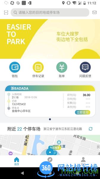 宁波云停车 宁波云停车