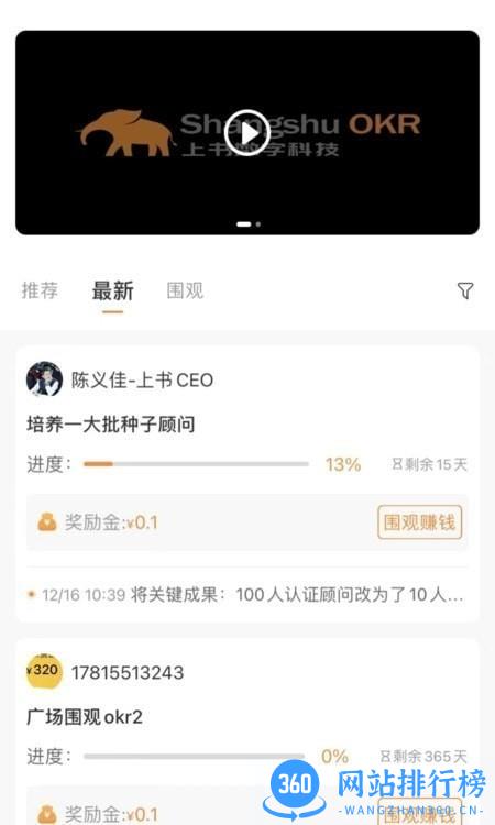 上书okr云平台