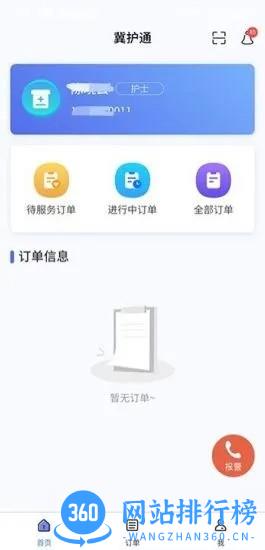 冀护通医疗服务平台 v1.4.5 安卓版 1