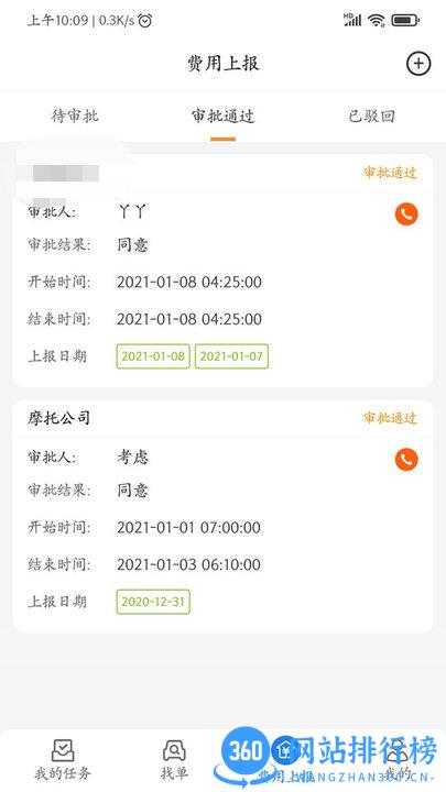 e调度司机端 v2.0.8 安卓版 2