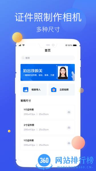 高清证件照制作 v1.0.8 安卓版 0