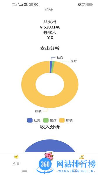 小清新记账本 v4.0.0 安卓版 2