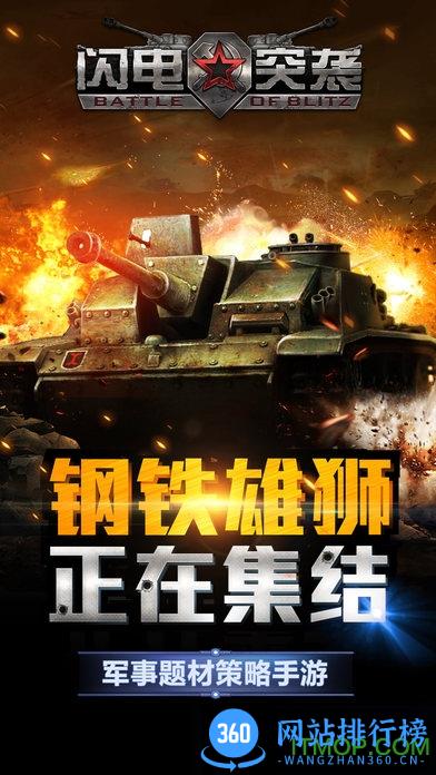 闪电突袭内购破解版 v1.3.1 安卓无限钻石版 2