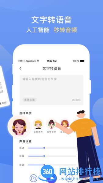 录音转文字提取 v1.1.4 安卓版 1