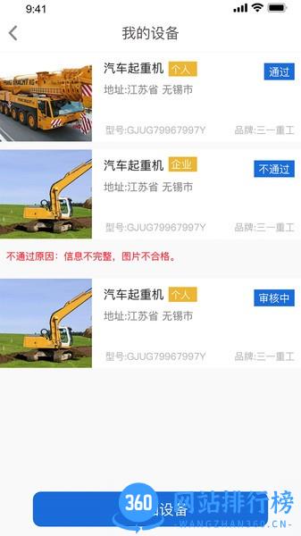 吊车易租司机端 v3.8 安卓版 0