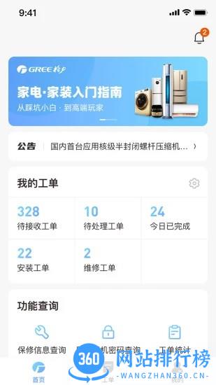 家盛茂(家电维修安装) v1.1.69 安卓版 3
