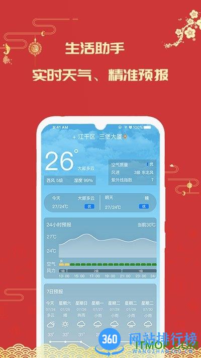 因山万年历 v1.0.1 安卓版 2