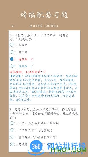 高中历史课堂破解版下载