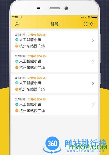 微巴士司机端手机版 v2.7.1 安卓版 2