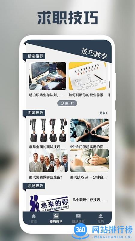 我的简历免费版 v1.6 安卓版 0