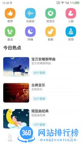 听故事吧完整版 v23.12.25安卓版 2