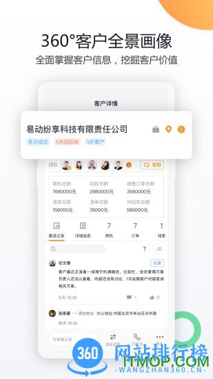 纷享销客crm软件 v8.1.5 安卓版 0
