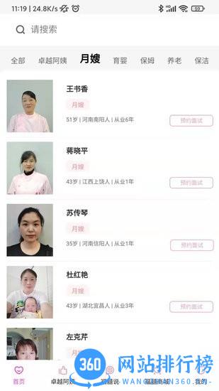 福爸囍妈官方版 v2.1.2 安卓版 3