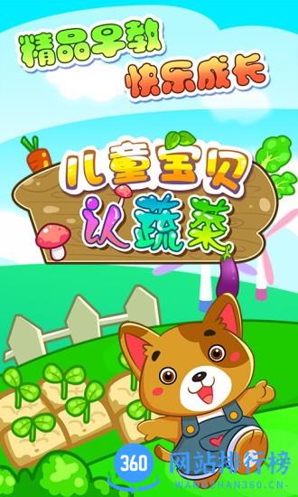 儿童宝贝认蔬菜官方