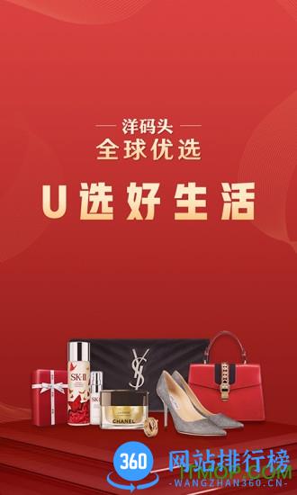 洋码头全球优选商城 v2.2.8 安卓版 2