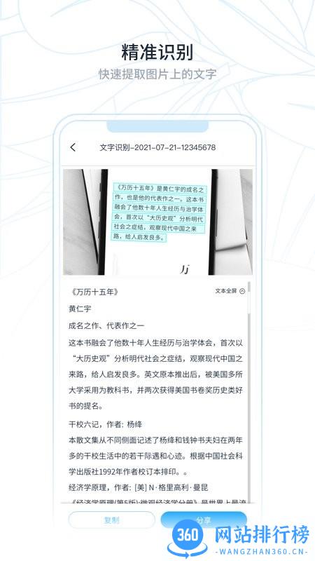 超级识别王手机版 v2.0.2 安卓版 2