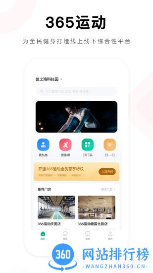 365运动app