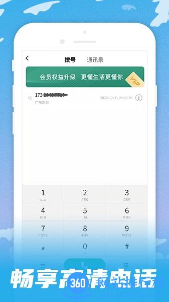 呱呱电话 呱呱<a href=/zt/12442-0.html target=_blank class=infotextkey>电话app</a>下载