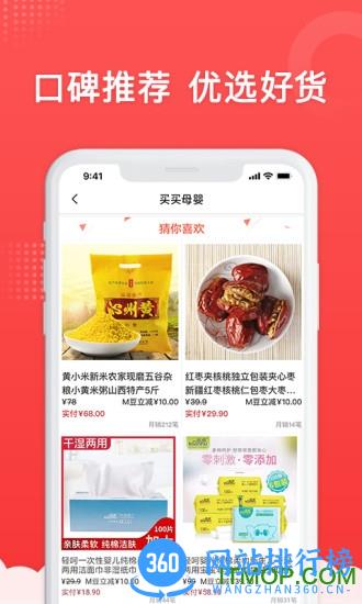 买买母婴 v1.1.05 安卓版 4