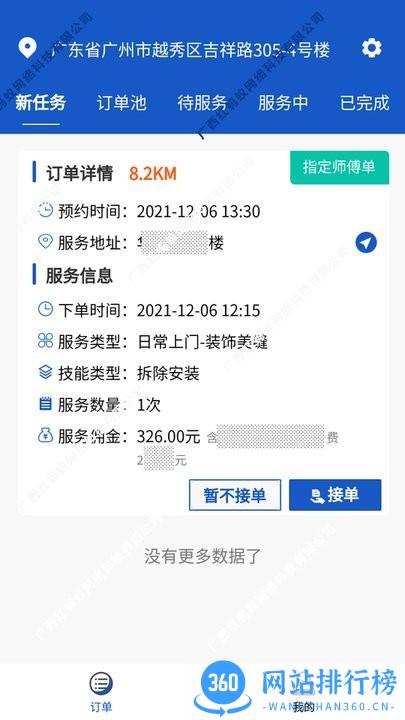 快客工匠师傅 v1.4.1 安卓版 3