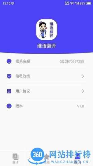 维语翻译官app v22.05.06 安卓版 3
