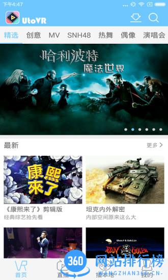 UToVR软件(全景直播) v4.4.2 安卓版 3
