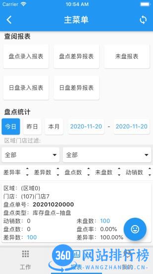 店掌柜V2手机版 v3.0.1 安卓版 0