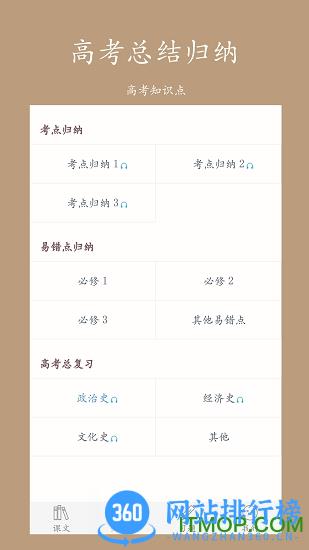 高中历史课堂app免费破解版 v1.8 安卓版 2