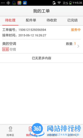 中国联保好师傅 v3.5.10 安卓版 0
