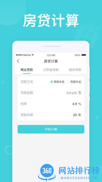 无忧计算器app v1.0.1 安卓版 1