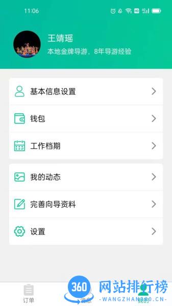 短腿熊向导版 v1.1.12 安卓版 1