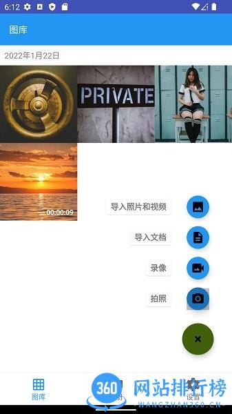 私密相册盒子app