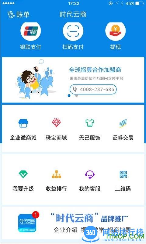时代云商 v1.3.2 安卓版 0