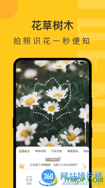 拍照识物 v1.1.1 安卓版 2