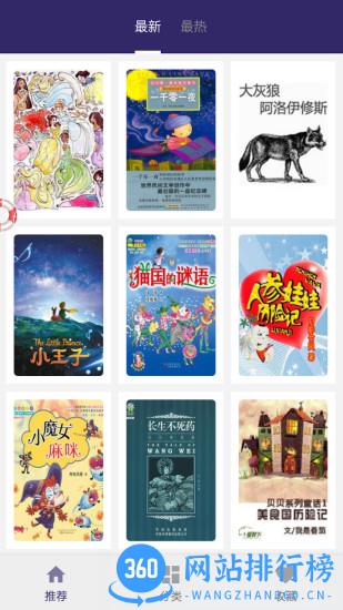 儿童故事全集story手机版 v5.3.7 安卓最新版 1