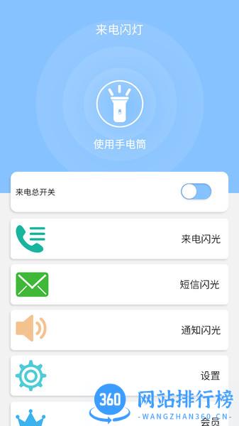 来电闪灯app v6.6.7 安卓版 3