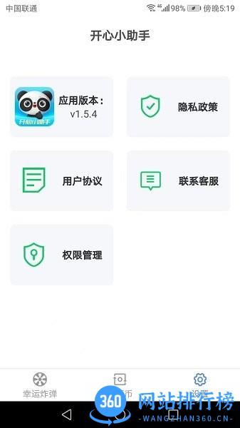 开心小助手app v1.5.4 安卓版 1