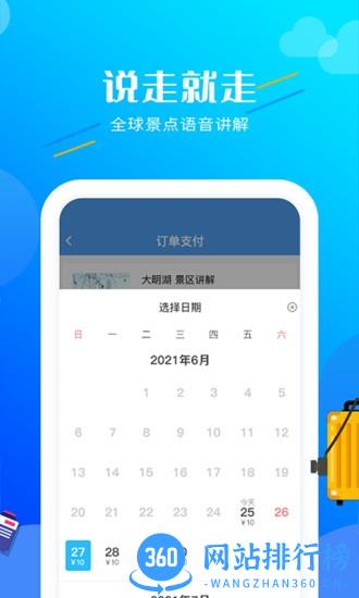 信达导览软件手机版 v2.3.0 安卓版 1
