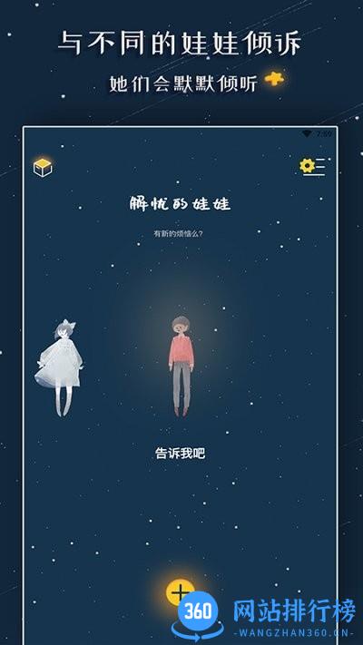 解忧的娃娃 v1.1.2 安卓版 2