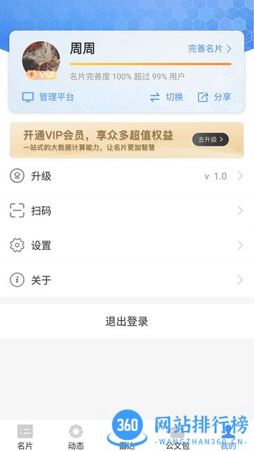 智慧名片 v1.0.13 安卓版 3