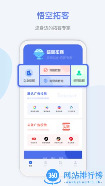 悟空拓客app v1.1.6 安卓版 1