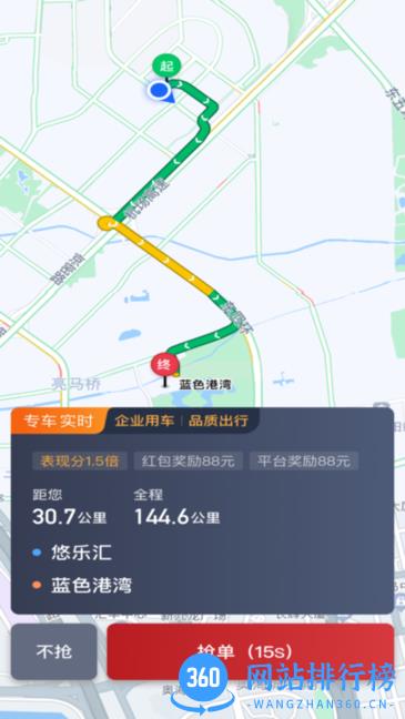摩登出行司机端app v5.20.5.0002 安卓版 2