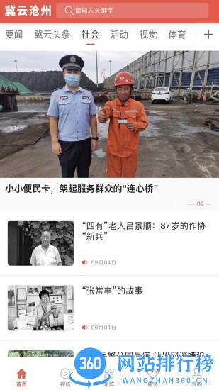 冀云沧州客户端 v1.8.0 安卓版 3