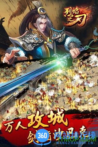烈焰之刃内购破解版 v3.1.0 安卓版 2