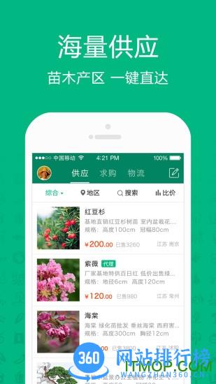 汇农天下手机客户端 v7.2.1 安卓版 0